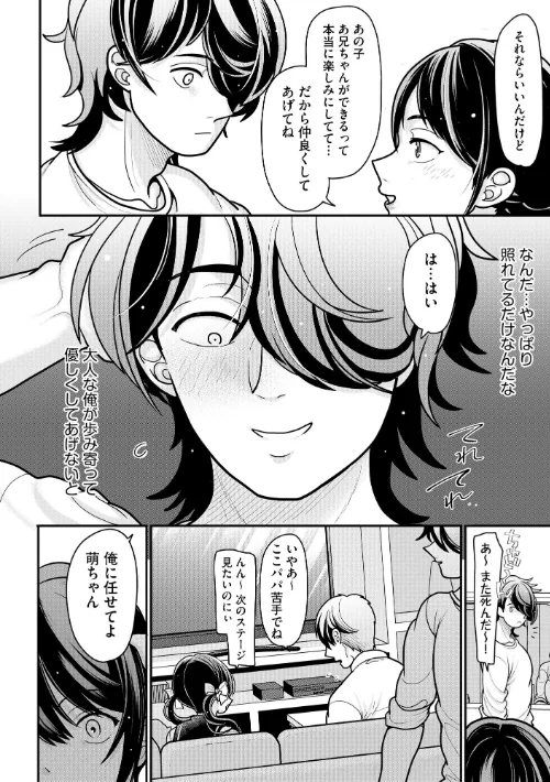 生イキしすたぁほぉる[作]REN/〈エロ漫画〉 試し読みサンプル 10ページ目