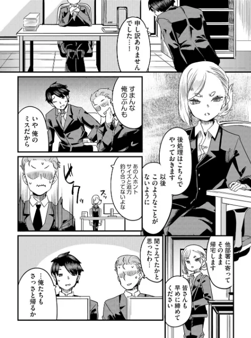 厳しすぎるちっぱい女上司が俺の彼女な件（単話）[作]きづきあきづき/〈エロ漫画〉 試し読みサンプル 3ページ目