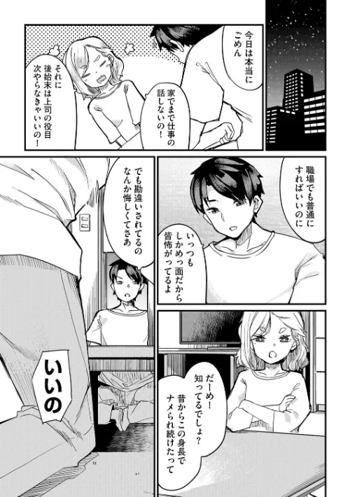 厳しすぎるちっぱい女上司が俺の彼女な件（単話）[作]きづきあきづき/〈エロ漫画〉 試し読みサンプル 5ページ目