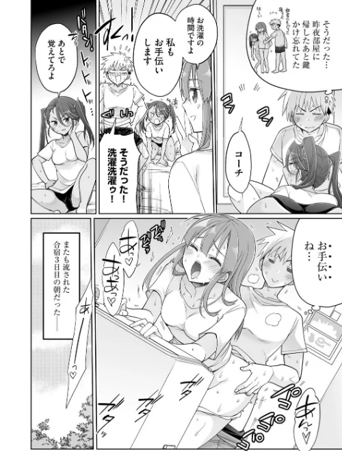 ド田舎ハーレム合宿！ 陸上部のコーチになった俺と女子部員たちの真夏の汗だく5日間（単話）[作]ミトヒ。/〈エロ漫画〉 試し読みサンプル 4ページ目