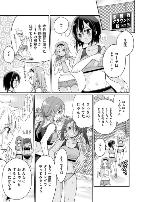 ド田舎ハーレム合宿！ 陸上部のコーチになった俺と女子部員たちの真夏の汗だく5日間（単話）[作]ミトヒ。/〈エロ漫画〉 試し読みサンプル 5ページ目