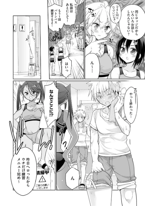 ド田舎ハーレム合宿！ 陸上部のコーチになった俺と女子部員たちの真夏の汗だく5日間（単話）[作]ミトヒ。/〈エロ漫画〉 試し読みサンプル 6ページ目