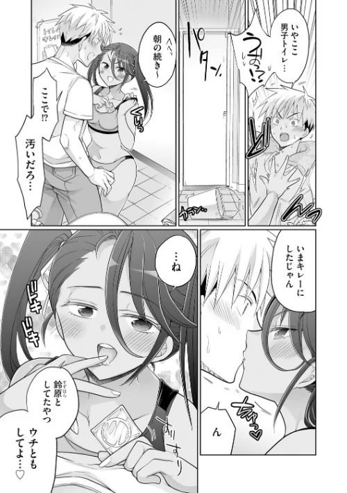 ド田舎ハーレム合宿！ 陸上部のコーチになった俺と女子部員たちの真夏の汗だく5日間（単話）[作]ミトヒ。/〈エロ漫画〉 試し読みサンプル 7ページ目