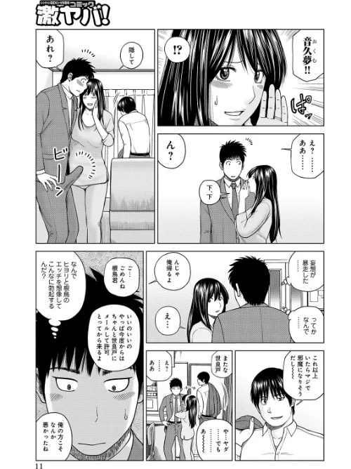 ネトラレ観察〜世良戸夫婦編〜 【デジタル特装版】[作]黒木秀彦/〈エロ漫画〉 試し読みサンプル 11ページ目