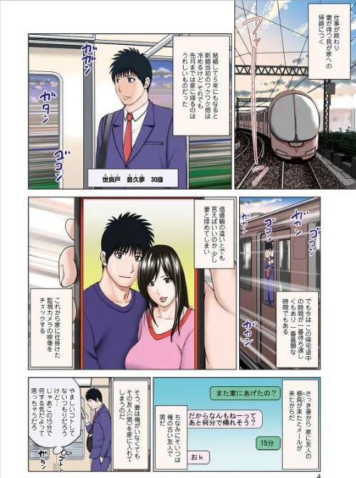 ネトラレ観察〜世良戸夫婦編〜 【デジタル特装版】[作]黒木秀彦/〈エロ漫画〉 試し読みサンプル 4ページ目