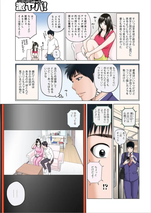 ネトラレ観察〜世良戸夫婦編〜 【デジタル特装版】[作]黒木秀彦/〈エロ漫画〉 試し読みサンプル 5ページ目