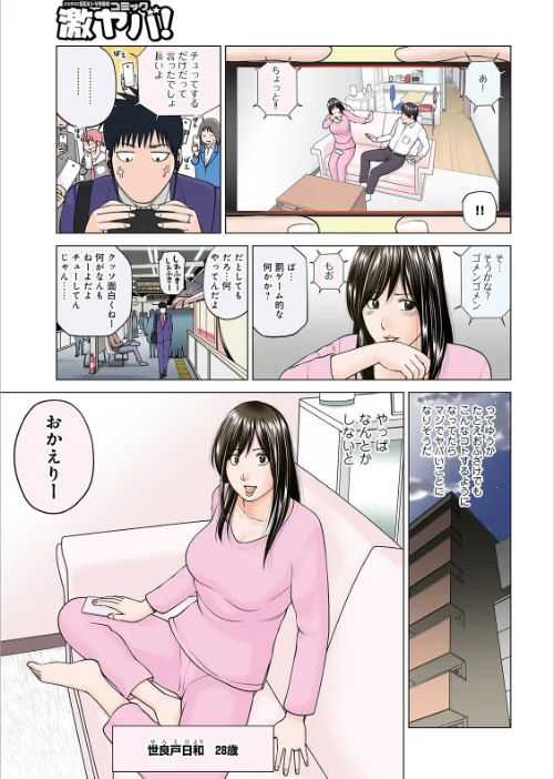 ネトラレ観察〜世良戸夫婦編〜 【デジタル特装版】[作]黒木秀彦/〈エロ漫画〉 試し読みサンプル 7ページ目