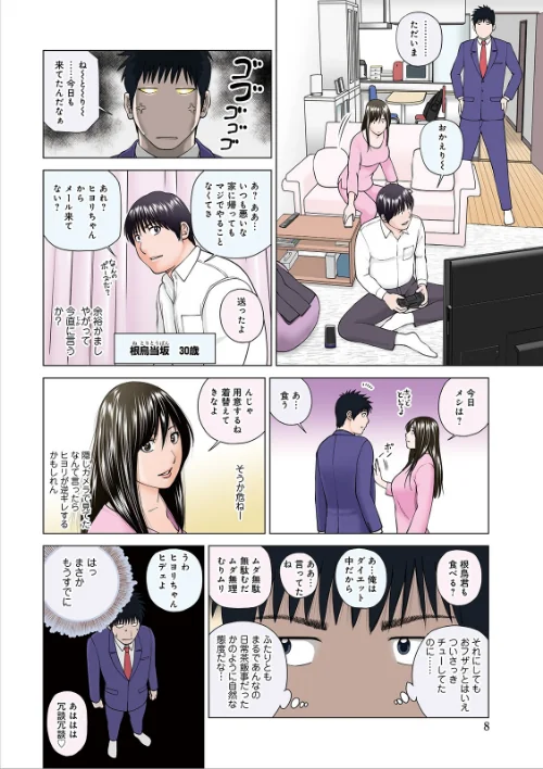 ネトラレ観察〜世良戸夫婦編〜 【デジタル特装版】[作]黒木秀彦/〈エロ漫画〉 試し読みサンプル 8ページ目
