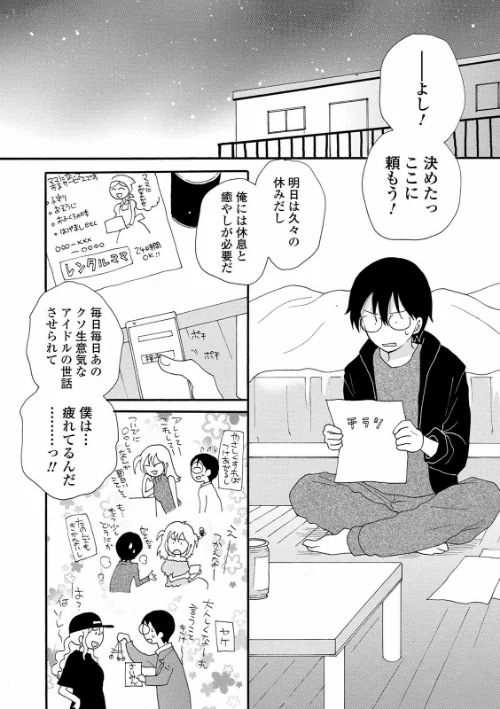 レンタルママ[作]井ノ本リカ子/〈エロ漫画〉 試し読みサンプル 7ページ目