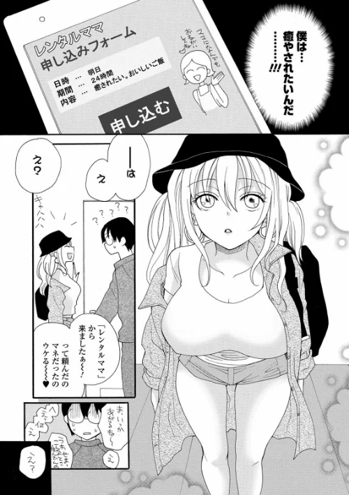 レンタルママ[作]井ノ本リカ子/〈エロ漫画〉 試し読みサンプル 8ページ目
