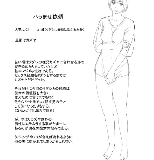 ハラませ依頼 〜感じてしまう人妻たち〜 【デジタル特装版】[作]黒木秀彦/〈エロ漫画〉 試し読みサンプル 17ページ目