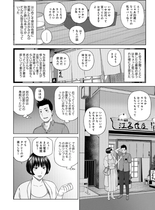 敏感乱れ妻 筆おろしに狂い咲き【デジタル特装版】[作]黒木秀彦/〈エロ漫画〉 試し読みサンプル 14ページ目