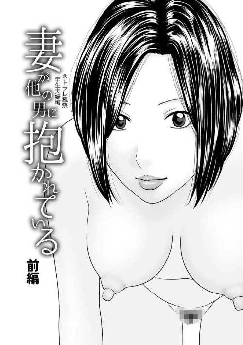 敏感乱れ妻 筆おろしに狂い咲き【デジタル特装版】[作]黒木秀彦/〈エロ漫画〉 試し読みサンプル 15ページ目