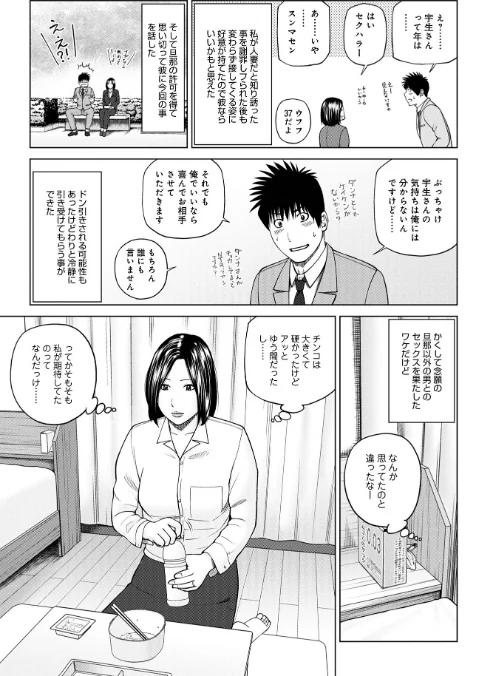 敏感乱れ妻 筆おろしに狂い咲き【デジタル特装版】[作]黒木秀彦/〈エロ漫画〉 試し読みサンプル 21ページ目