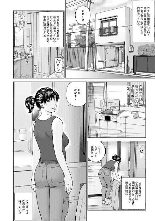 敏感乱れ妻 筆おろしに狂い咲き【デジタル特装版】[作]黒木秀彦/〈エロ漫画〉 試し読みサンプル 28ページ目