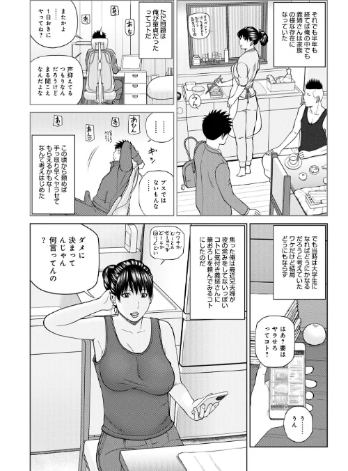 敏感乱れ妻 筆おろしに狂い咲き【デジタル特装版】[作]黒木秀彦/〈エロ漫画〉 試し読みサンプル 30ページ目