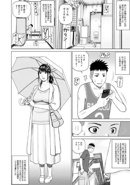 敏感乱れ妻 筆おろしに狂い咲き【デジタル特装版】[作]黒木秀彦/〈エロ漫画〉 試し読みサンプル 32ページ目