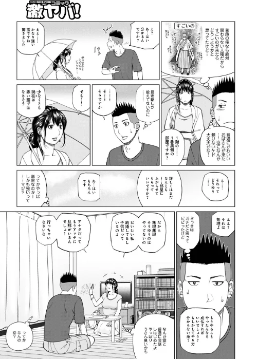 敏感乱れ妻 筆おろしに狂い咲き【デジタル特装版】[作]黒木秀彦/〈エロ漫画〉 試し読みサンプル 33ページ目