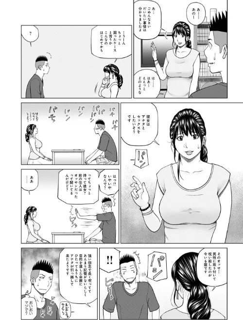 敏感乱れ妻 筆おろしに狂い咲き【デジタル特装版】[作]黒木秀彦/〈エロ漫画〉 試し読みサンプル 34ページ目