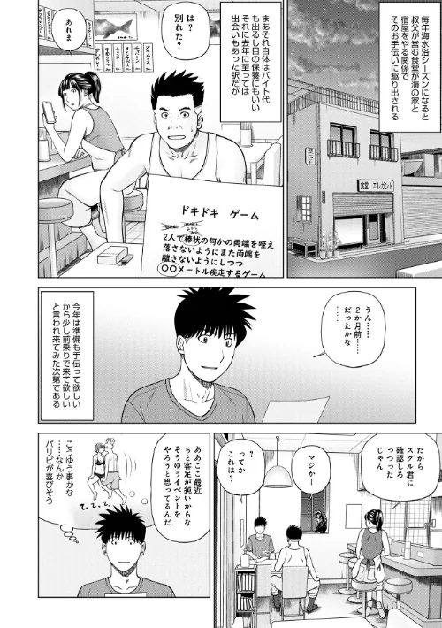 敏感乱れ妻 筆おろしに狂い咲き【デジタル特装版】[作]黒木秀彦/〈エロ漫画〉 試し読みサンプル 36ページ目