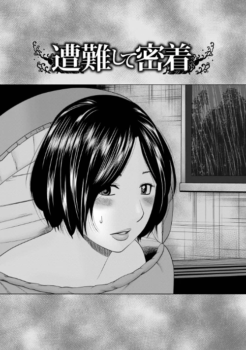 敏感乱れ妻 筆おろしに狂い咲き【デジタル特装版】[作]黒木秀彦/〈エロ漫画〉 試し読みサンプル 7ページ目