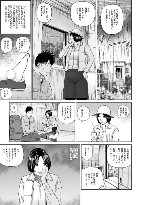 敏感乱れ妻 筆おろしに狂い咲き【デジタル特装版】[作]黒木秀彦/〈エロ漫画〉 試し読みサンプル 9ページ目