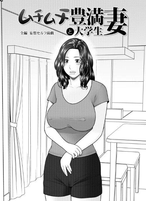 じつは欲求不満なんです妻[作]黒木秀彦 メディアックス編集部/〈エロ漫画〉 試し読みサンプル 23ページ目