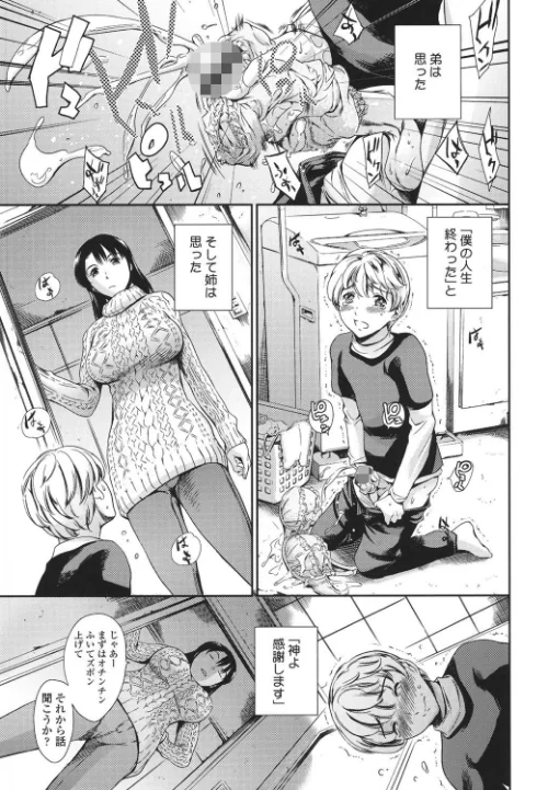 おねショタン[作]まぐろ帝國/〈エロ漫画〉 試し読みサンプル 2ページ目