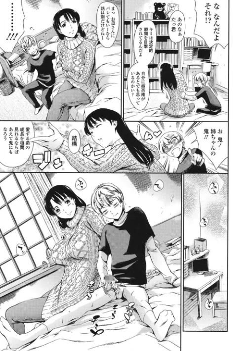 おねショタン[作]まぐろ帝國/〈エロ漫画〉 試し読みサンプル 4ページ目