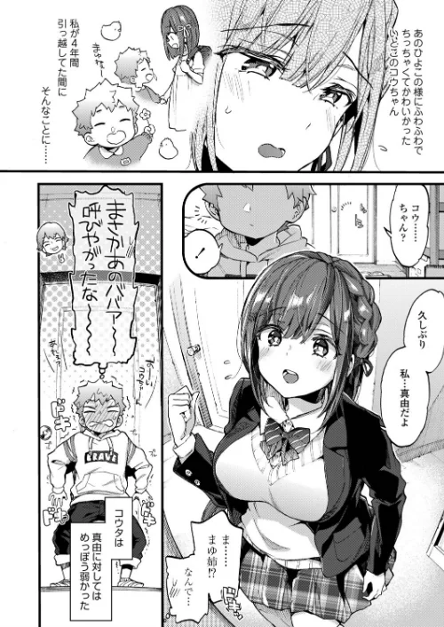 反抗期ヌキのススメ（単話）[作]森島コン/〈エロ漫画〉 試し読みサンプル 2ページ目