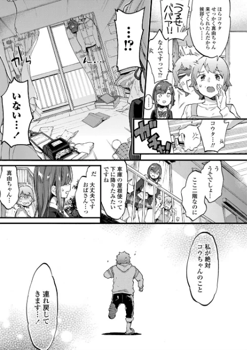 反抗期ヌキのススメ（単話）[作]森島コン/〈エロ漫画〉 試し読みサンプル 3ページ目
