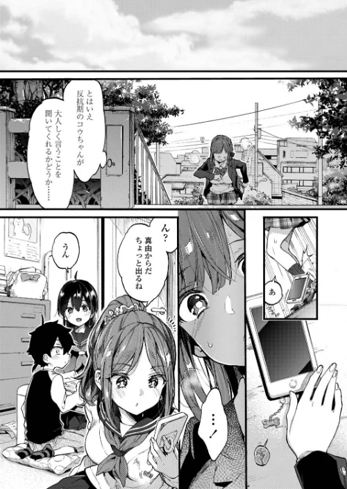反抗期ヌキのススメ（単話）[作]森島コン/〈エロ漫画〉 試し読みサンプル 4ページ目