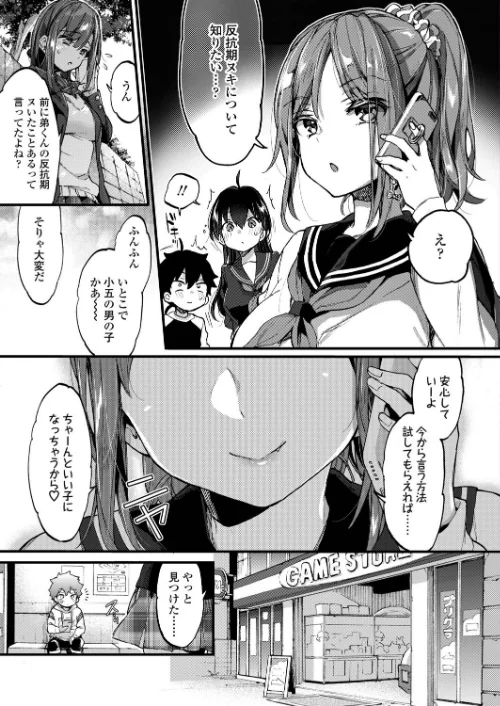 反抗期ヌキのススメ（単話）[作]森島コン/〈エロ漫画〉 試し読みサンプル 5ページ目