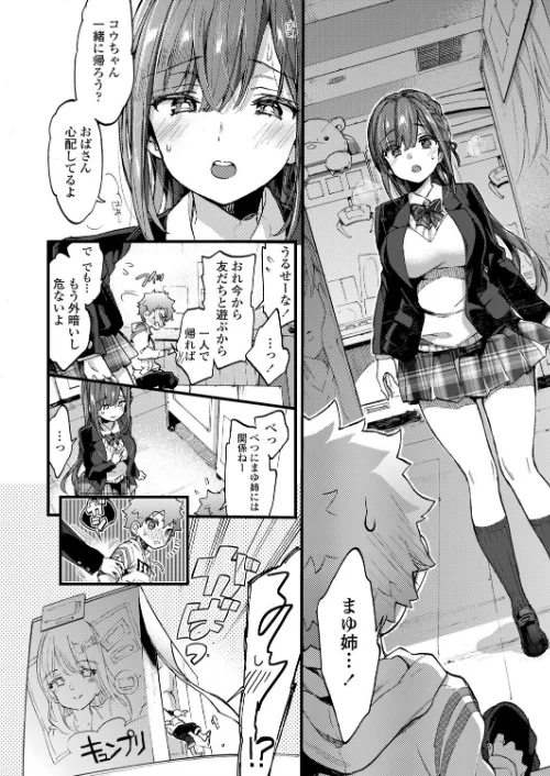 反抗期ヌキのススメ（単話）[作]森島コン/〈エロ漫画〉 試し読みサンプル 6ページ目