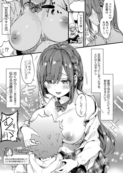 反抗期ヌキのススメ（単話）[作]森島コン/〈エロ漫画〉 試し読みサンプル 7ページ目