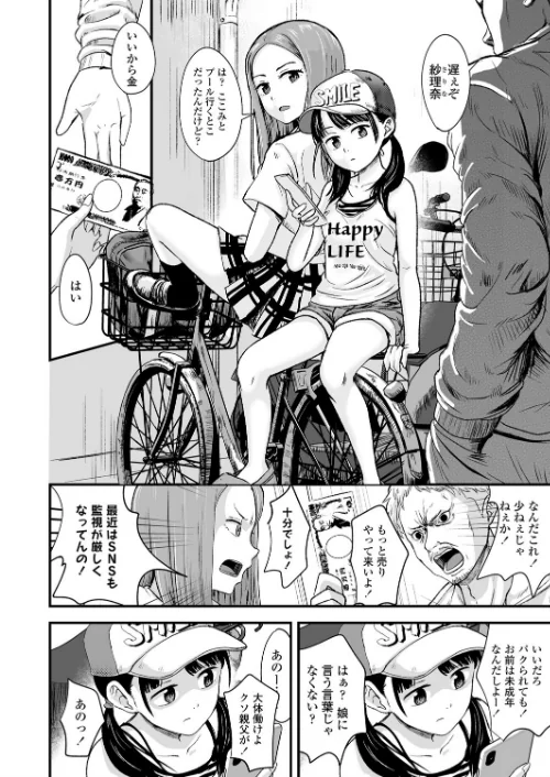 お売りください！高く買います！（単話）[作]暮林あさ美/〈エロ漫画〉 試し読みサンプル 4ページ目