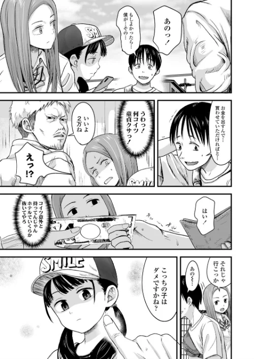 お売りください！高く買います！（単話）[作]暮林あさ美/〈エロ漫画〉 試し読みサンプル 5ページ目