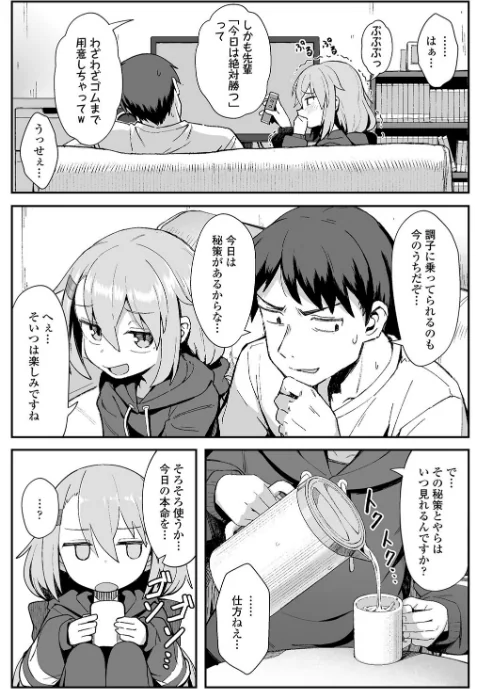 お前はいつも負けず嫌い（単話）[作]和菓子/〈エロ漫画〉 試し読みサンプル 3ページ目