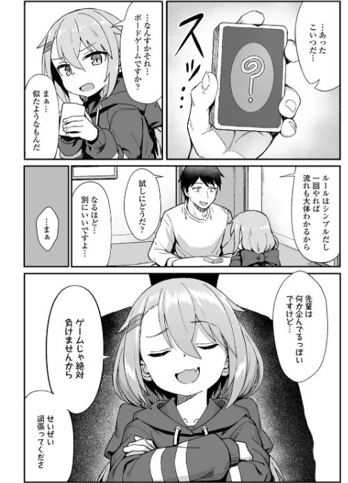 お前はいつも負けず嫌い（単話）[作]和菓子/〈エロ漫画〉 試し読みサンプル 4ページ目