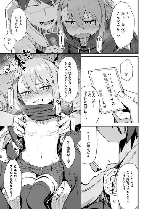 お前はいつも負けず嫌い（単話）[作]和菓子/〈エロ漫画〉 試し読みサンプル 7ページ目