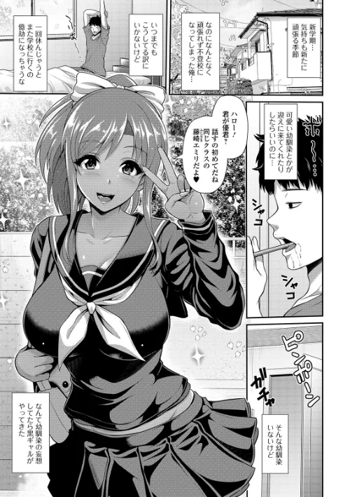 黒ギャルちゃんはキミだけが好き 【デジタル特装版】[作]跳馬遊鹿/〈エロ漫画〉 試し読みサンプル 7ページ目