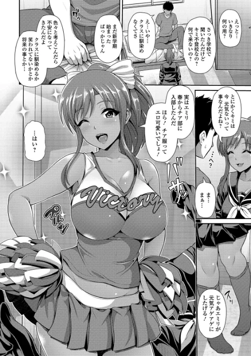 黒ギャルちゃんはキミだけが好き 【デジタル特装版】[作]跳馬遊鹿/〈エロ漫画〉 試し読みサンプル 8ページ目