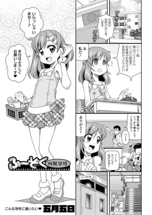 ミニっ娘倶楽部 〜ソープ:リトルホールへようこそ！〜【エンタメ】[作]木谷椎 佐波サトル 五月五日 ヌカきゅーり 冬嗣 タイコウ/〈エロ漫画〉 試し読みサンプル 11ページ目