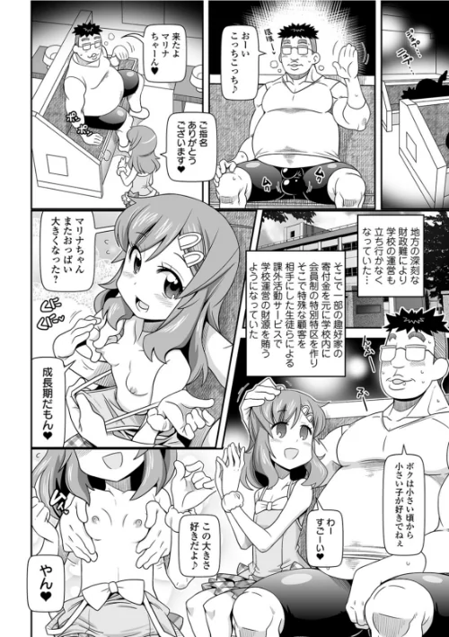 ミニっ娘倶楽部 〜ソープ:リトルホールへようこそ！〜【エンタメ】[作]木谷椎 佐波サトル 五月五日 ヌカきゅーり 冬嗣 タイコウ/〈エロ漫画〉 試し読みサンプル 12ページ目