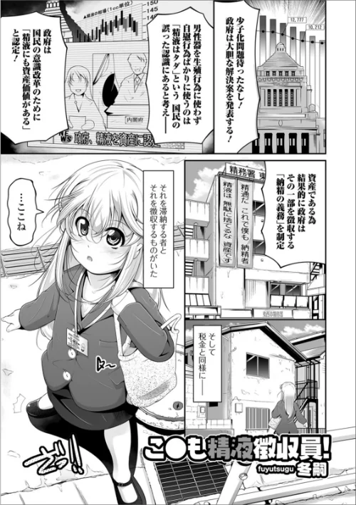 ミニっ娘倶楽部 〜ソープ:リトルホールへようこそ！〜【エンタメ】[作]木谷椎 佐波サトル 五月五日 ヌカきゅーり 冬嗣 タイコウ/〈エロ漫画〉 試し読みサンプル 15ページ目