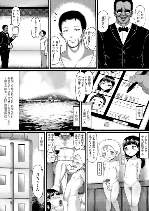 ミニっ娘倶楽部 〜ソープ:リトルホールへようこそ！〜【エンタメ】[作]木谷椎 佐波サトル 五月五日 ヌカきゅーり 冬嗣 タイコウ/〈エロ漫画〉 試し読みサンプル 20ページ目