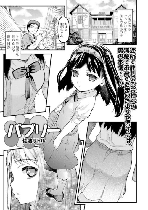 ミニっ娘倶楽部 〜ソープ:リトルホールへようこそ！〜【エンタメ】[作]木谷椎 佐波サトル 五月五日 ヌカきゅーり 冬嗣 タイコウ/〈エロ漫画〉 試し読みサンプル 7ページ目