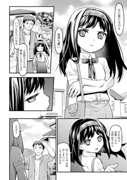 ミニっ娘倶楽部 〜ソープ:リトルホールへようこそ！〜【エンタメ】[作]木谷椎 佐波サトル 五月五日 ヌカきゅーり 冬嗣 タイコウ/〈エロ漫画〉 試し読みサンプル 8ページ目