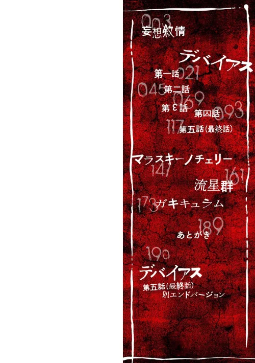 デバイアス〜禁忌の胎動〜[作]心島咲/〈エロ漫画〉 試し読みサンプル 2ページ目