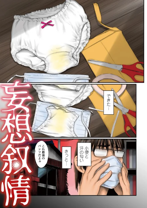 デバイアス〜禁忌の胎動〜[作]心島咲/〈エロ漫画〉 試し読みサンプル 3ページ目